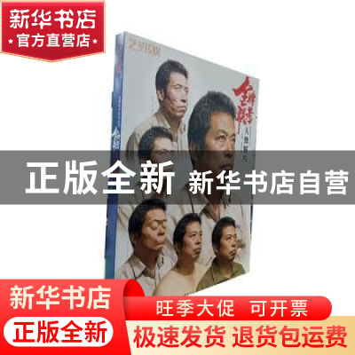 正版 金牌联考 头像照片 艺圣传媒 中国书店出版社 9787514925357