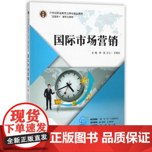 国际市场营销(互联网+新形态教材21世纪职业教育立体化精