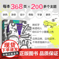 正版 画一半你画一半我的创意绘本五味太郎50%+25%艺术启蒙涂鸦调动灵感创意锻炼思维能力3-6岁创意思维艺术启蒙涂鸦大