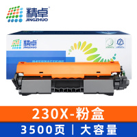 精卓 硒鼓230X支