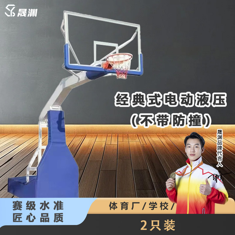 晟渊 电动液压折叠电动行走成人专业比赛篮球架一副 YD03