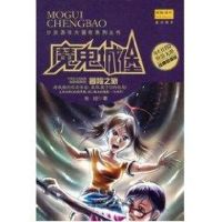 [M]魔鬼城堡-9787508734644