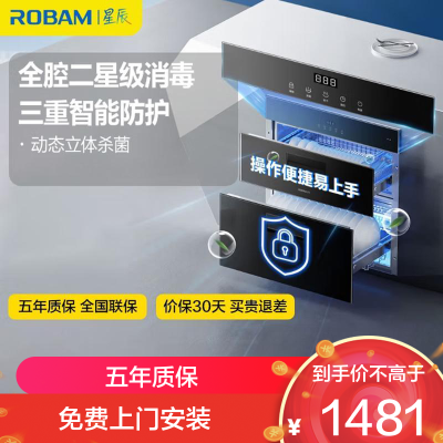 老板(Robam)[星辰系列]消毒柜嵌入式105L大容量预约臭氧+紫外消毒碗柜XB703A