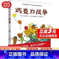 巧克力战争 [正版] 书籍巧克力战争(大石真经典作品集)