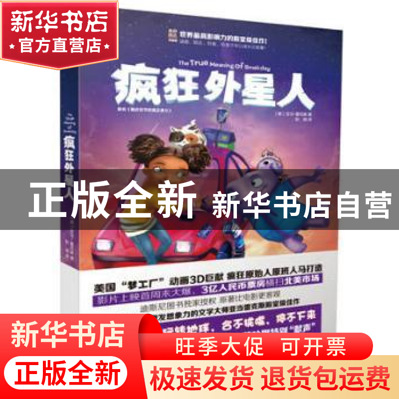 正版 疯狂外星人 (美)亚当·雷克斯著 吉林摄影出版社 97875498211