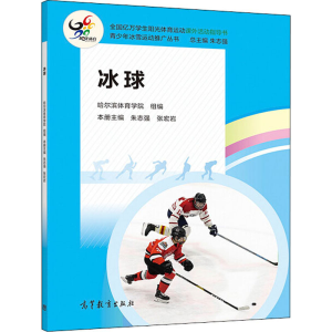 [M]冰球-9787040540314