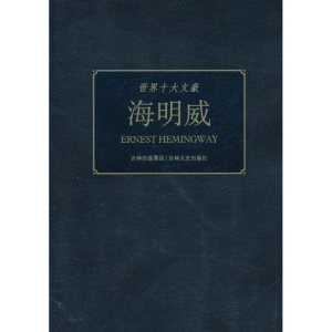 醉染图书海明威9787547204207