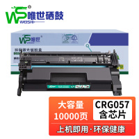 唯世CRG-057佳能MF449dw大容含芯片黑 支