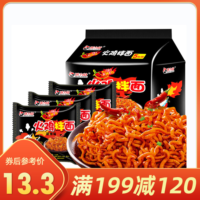 【满199减120】派力特火鸡拌面118g*5包超辣鸡肉味火鸡面速食方便面干