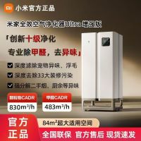 米家小米全效空气净化器 Ultra增强版 分解式除甲醛空气净化器 除菌除过敏原固态甲醛传感器监测