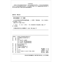 醉染图书辽宁省信息技术科研成果选编(二)97875682715