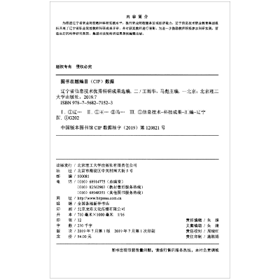 醉染图书辽宁省信息技术科研成果选编(二)97875682715