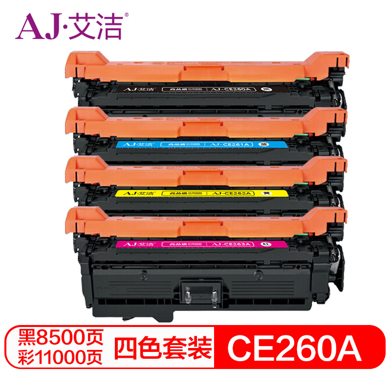 艾洁 CE260A/647A硒鼓四色套装 适用惠普HP 4025n 4025dn 4225 彩色激光打印机