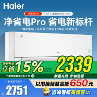海尔(Haier)净省电pro真净版 1.5匹新一级能效省电冷暖卧室挂机空调 KFR-35GW/E1-1Pro 国家补贴