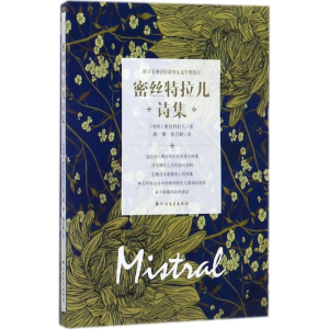[M]密丝特拉儿诗集-9787531738985
