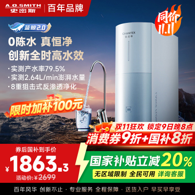 AO史密斯佳尼特净水器家用厨下直饮反渗透小体积5年长效RO膜CR2000BM1 2升/分钟澎湃 0陈水 全时高水效