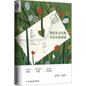 我们从未失散,一直在心底重逢