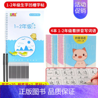 1-2年级同步字帖+4本 看拼音写词语 [正版]1-6年级凹槽练字帖小学生人教版一年级二年级三上册下册语文字帖每日一练四