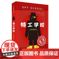 特工学校.3.双料特工
