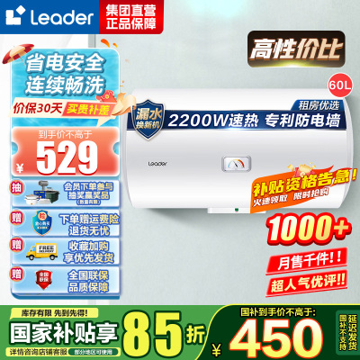 Leader 海尔智家 电热水器LEC6001-20X1 60升 2200W速热 M式新鲜注水 安全防电墙