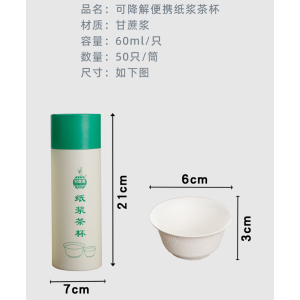 [补贴10%]一次性功夫茶杯甘蔗纤维加厚纸杯可降解试饮杯小号茶具杯子品尝杯