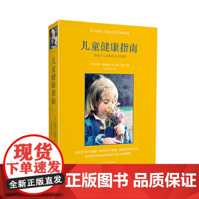 儿童健康指南零至十八岁的身心灵发展德米凯拉 格洛克勒戈贝尔著新手父母儿童健康指导家长指南正版图书籍河北教育出版社