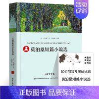 莫泊桑短篇小说选 [正版]八十天环游地球凡尔纳著小学生版环游世界80天小学生四五六年级必读课外阅读书籍4-5-6年级青少