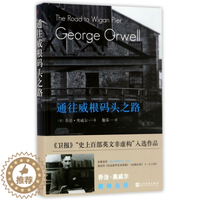 [醉染正版]通往威根码头之路 言情爱情小说 男女生系列 甜宠青春 校园文学 小说青春校园 非虚构成长 精神自传 人民文学