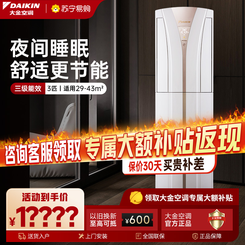 大金(DAIKIN) 3匹 新3级能效 直流变频 冷暖 节能家用 空调柜机 FVXB372WC-W(白色)