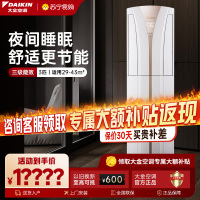 大金(DAIKIN) 3匹 新3级能效 直流变频 冷暖 节能家用 空调柜机 FVXB372WC-W(白色)