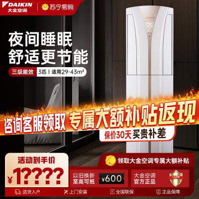 大金(DAIKIN) 3匹 新3级能效 直流变频 冷暖 节能家用 空调柜机 FVXB372WC-W(白色)