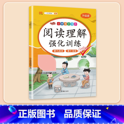 [课内+课外]阅读理解 五年级上 [正版]阅读理解专项训练书小学五年级下册上册语文英语每日一练人教版5下课内课外文言文小