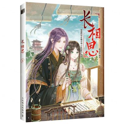 [N]长相思(3)-9787115615534