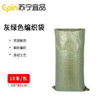 苏宁宜品 SNYP-BZD01 灰绿色编织袋平方50g 50*80cm 10条/包