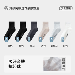 花花公子袜子男款纯棉中筒夏季薄款吸汗防臭全棉男士抗菌男袜