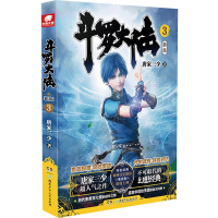 [M]斗罗大陆 3 新版-9787556251889