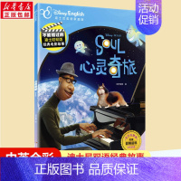 (官方完整版)心灵奇旅 [正版]附英语音频小达人点读笔配套全套41册不能错过的迪士尼双语经典电影绘本英语完整家庭版中英双