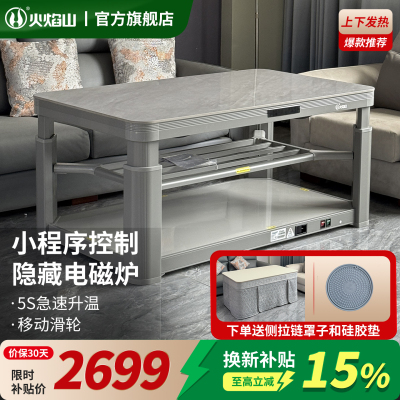 火焰山2025新款升降电暖茶几客厅家用电暖桌取暖桌烤火炉一体