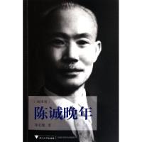 正版新书]陈诚晚年(插图版)孙宅巍9787308095266