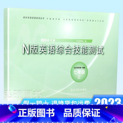 YLE N版综合技能测试 7上 初中通用 [正版]2023新版YLE英语综合技能测试英语练习本六级英语真题试卷六年级上下