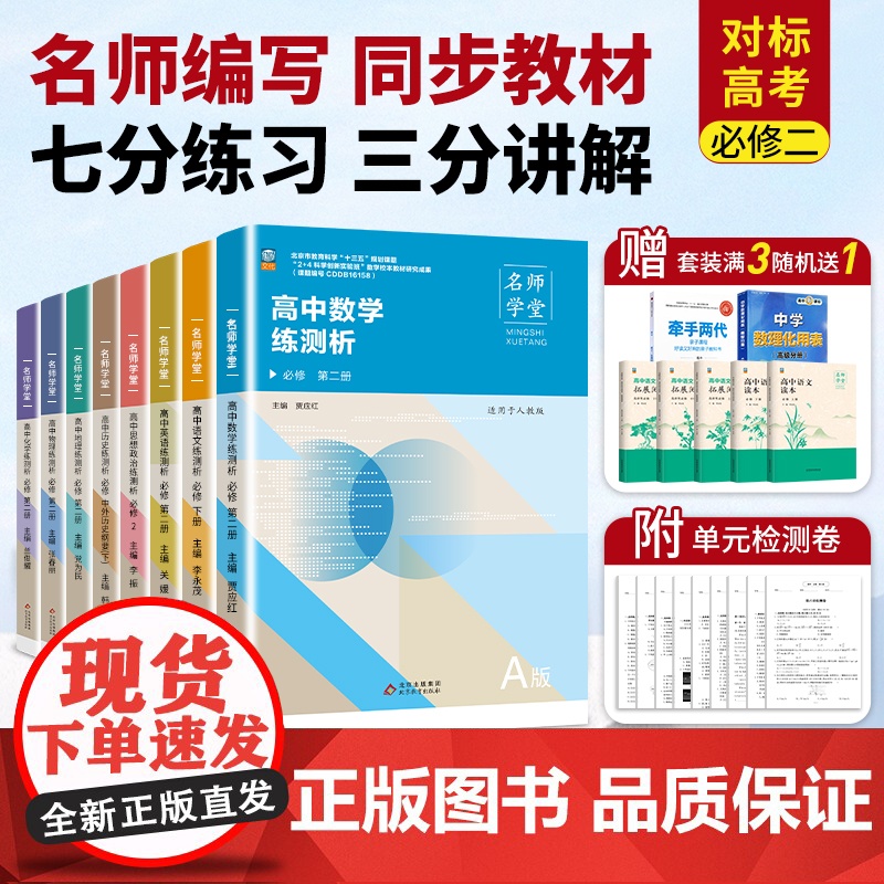 名师学堂 高中数学练测析 必修第二册 北师大 必修二高一同步练习册