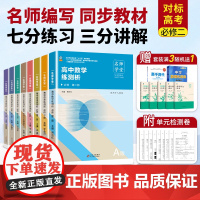 名师学堂 高中数学练测析 必修第二册 北师大 必修二高一同步练习册