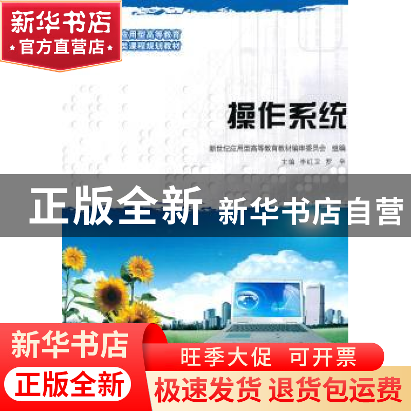 正版 操作系统 李红卫 大连理工大学出版社 9787561158852 书籍