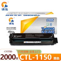 途泓 硒鼓 CTL-1150 支