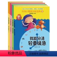 全4册 [正版]央视网时间小管家训练宝典1-4 儿童绘本早教书籍故事书早教书图书幼小衔接儿童书籍幼儿园绘本绘本2-4岁