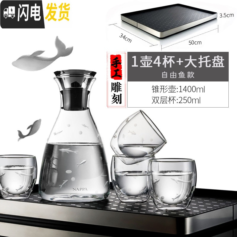 三维工匠冷水壶套装耐热高温玻璃扎壶丹麦SOO大容量水杯家用凉水壶 大号锥形+4杯+大托盘[刻花自由鱼](送清洗套凉水壶