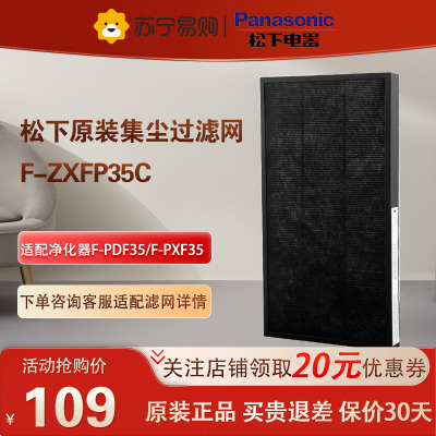 松下F-ZXFP35C过滤网空气净化器集尘滤网适用PDF35C PXF35C VXG35C VDG35C