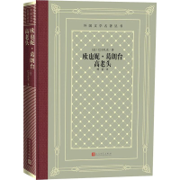 音像欧也妮·葛朗台 高老头(法)巴尔扎克