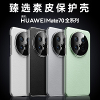 KONEL 适用于华为mate70素皮手机壳mate70pro/pro+精孔保护防滑防指纹手汗手机保护套