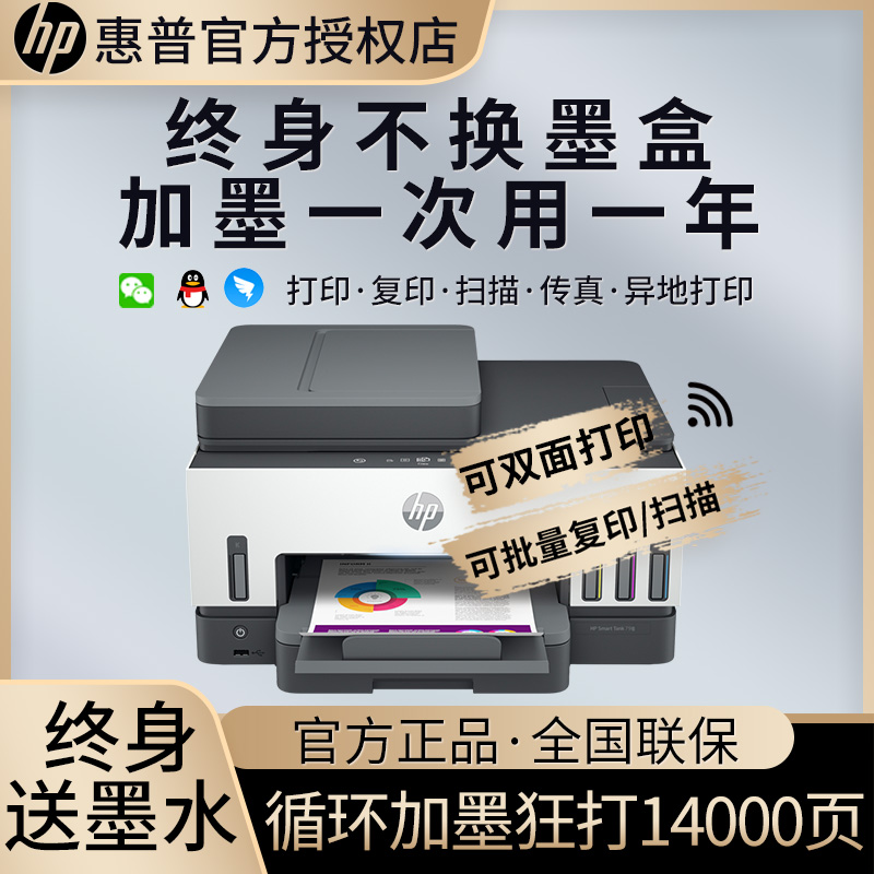 惠普(hp)Tank 798彩色喷墨连供无线打印一体机四合一彩色微信打印复印扫描传真家庭打印商用办公内置墨仓易加墨照片文档试卷打印机带输稿器替代5810 5820 套餐一